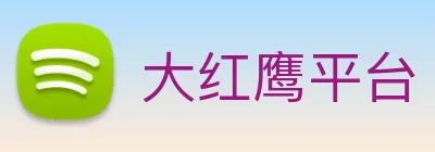大红鹰平台 Logo